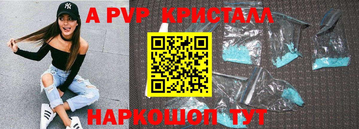 A PVP Соль  Вход с VPN  где можно купить наркотик  Бирск  Альфа ПВП крисы CK 