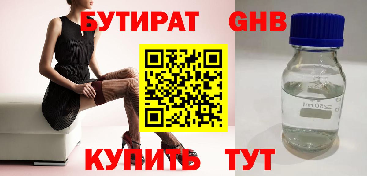 БУТИРАТ буратино Бирск