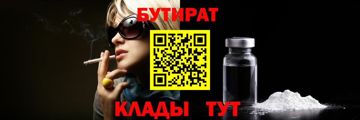 Бирск  Бутират Butirat  Вход с VPN 