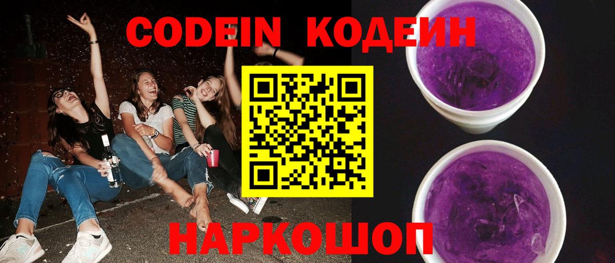 Codein Purple Drank Бирск