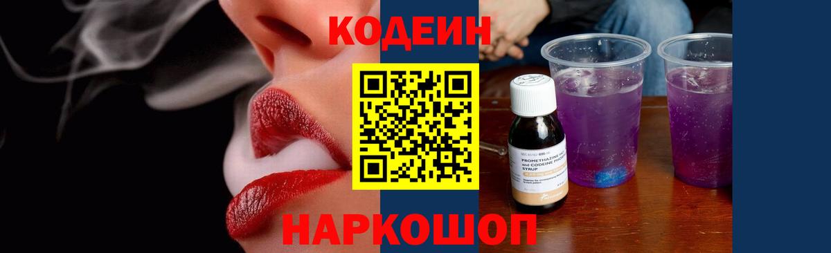 Бирск  Кодеин Purple Drank  Кодеин Purple Drank  Вход с VPN 