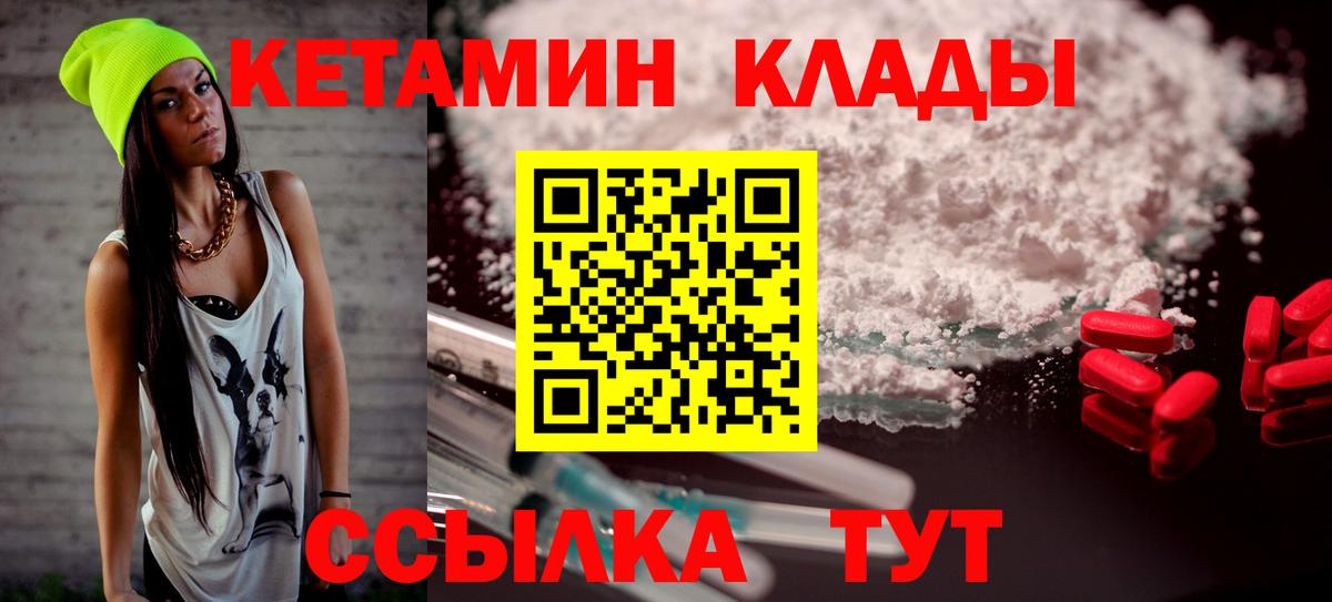 Бирск  КЕТАМИН VHQ  Вход с VPN 
