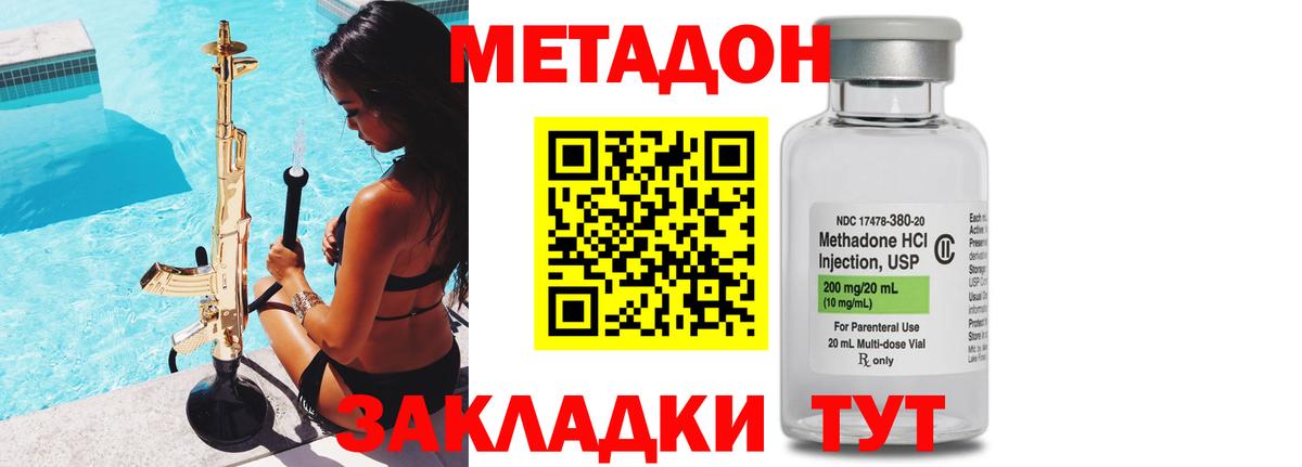 Метадон белоснежный Бирск