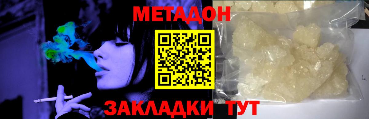 МЕТАДОН кристалл  Метадон белоснежный  Вход с VPN  Бирск 